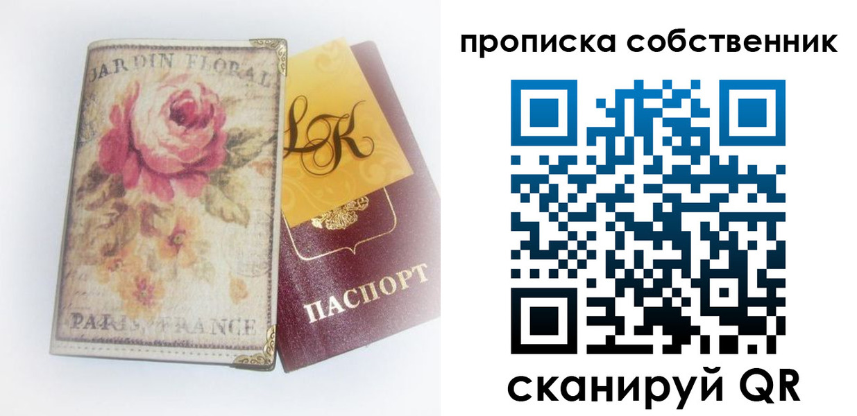 прописка гарантия в Реутове