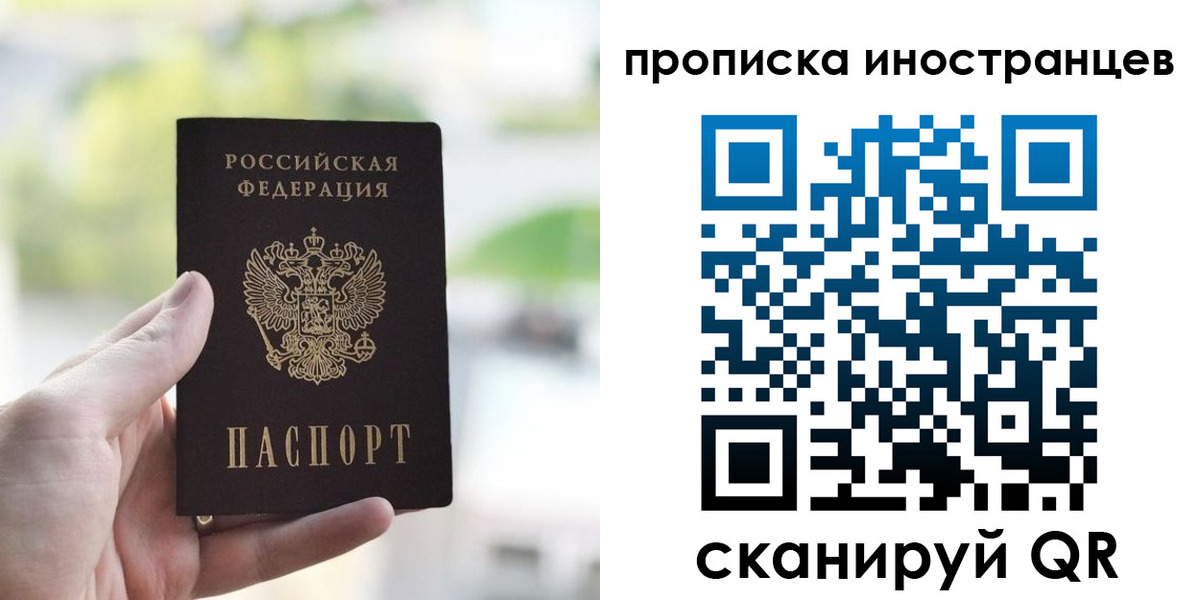 прописка для работы в Реутове