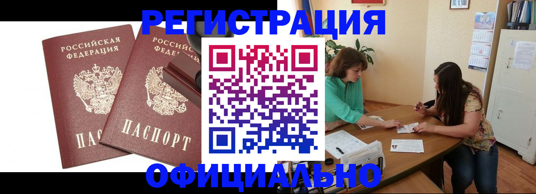 прописка для школы в Реутове