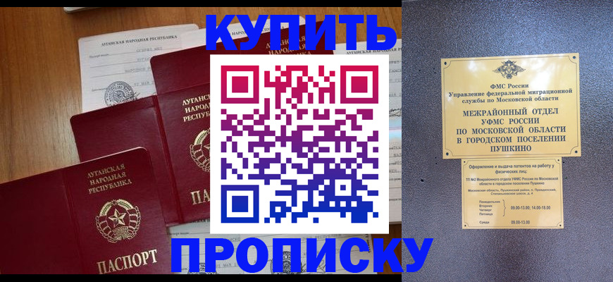 прописка в квартире в Реутове