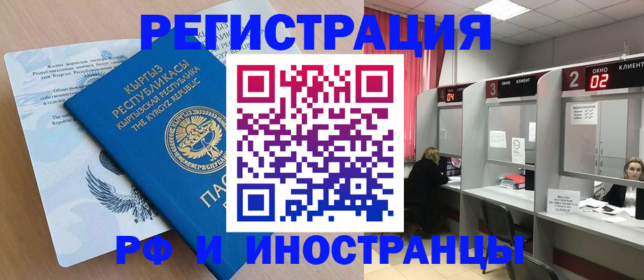 прописка иностранных граждан в Реутове