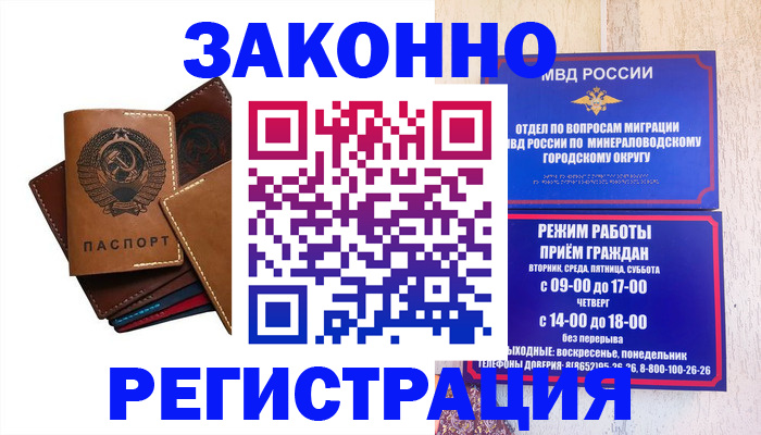 прописка для работы в Реутове