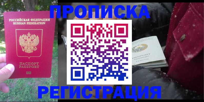 прописка для военкомата в Реутове
