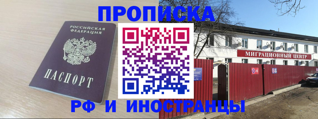 временная регистрация гарантия в Реутове