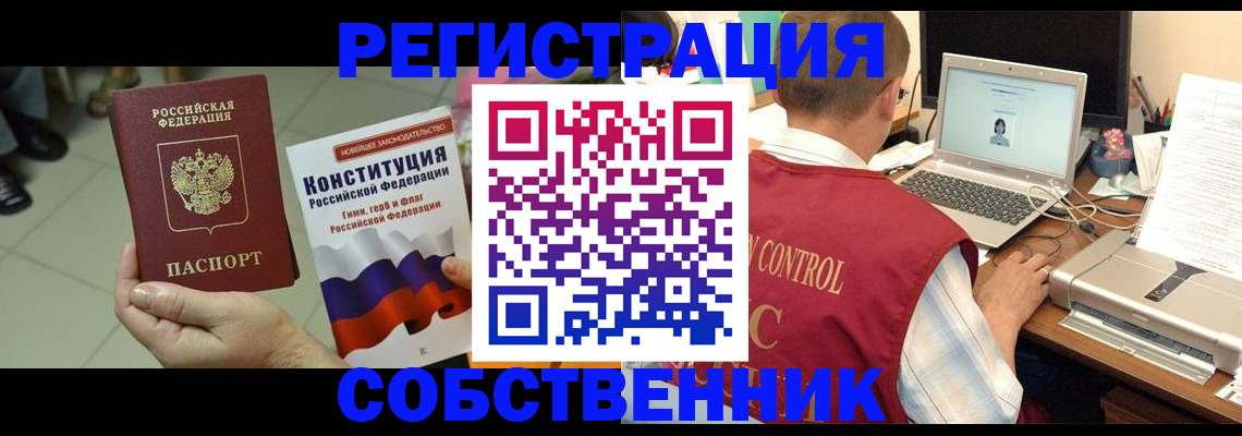 временная прописка в Реутове
